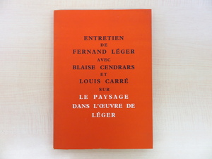 フェルナン・レジェ リトグラフ6枚入『Entretien de Fernand Leger avec Blaise Cendrars et Louis Carre』ブーレーズ・サンドラール