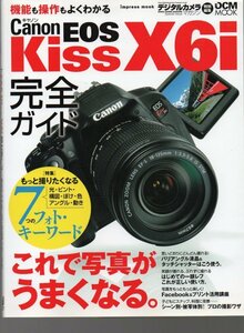 Canon EOS Kiss X6i 完全ガイド★キヤノン デジタルカメラマガジン