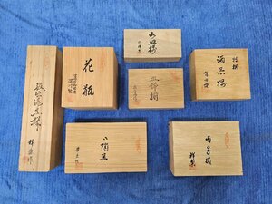 古物 骨董品 贈答品 有田焼 箱入7点まとめ売り　酒器/盃/皿/茶道具/茶器/花瓶