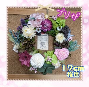 ★★Hydrangea★★母の日に！カーネーション入り　プリザーブドフラワー　ミニ　リース　プレゼント　誕生　贈物　カラフル　祝　即決あり