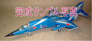 +F-1戦闘機 50周年記念塗装のペーパークラフト ダウンロード版 52