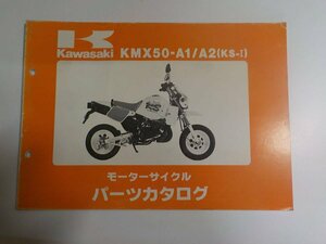 K1301◆KAWASAKI カワサキ パーツカタログ KMX50-A1/A2 (KS-Ⅰ) 平成元年10月 ☆