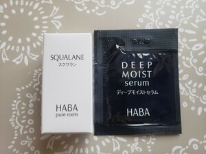 送料無料★ハーバー★HABA★スクワラン15mL★化粧オイル★無添加主義★ディープモイストセラム★サンプルおまけつき