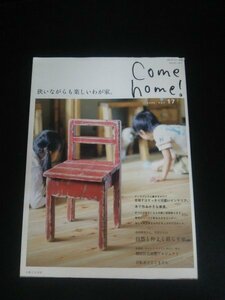 Ba1 11377 Come home! 私のカントリー別冊 カムホーム! 2009年 vol.17 自然と仲よく暮らす家 木で作る小さな家具 紙の雑貨でスタイリング