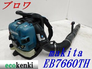 ★1000円スタート売切り！★マキタ 背負式エンジンブロワ EB7660TH★大風量 ハイパワー★送風 掃除 現場★中古★T245