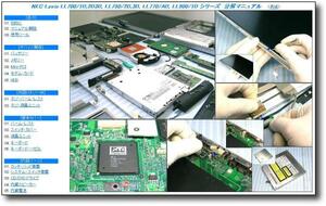 【分解修理マニュアル】 NEC PC-LL700/1D LL750/2 LL770/LL900★