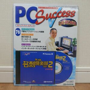 フォト名刺倶楽部 Ver.2 ビジネス編 付き ピーシー・サクセスCD-ROM版 No.76 PC Success 未開封