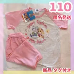 新品 パウパトロール スカイ エベレスト 110 パジャマ キャラクター 子供服