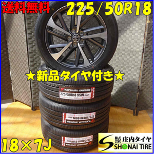 夏4本新品 2023年製 会社宛 送料無料 225/50R18×7J ヨコハマ ADVAN dB V552 トヨタ カローラクロス 純正アルミ エスティマ流用可 NO,Z1404