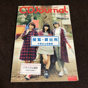 CDジャーナル2015年2月号　Negicco アンジュルム