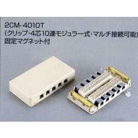 2CM-4010Tクリップターミナル式 電話用モジュラーローゼット（4芯10連）