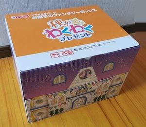 ヤマザキグループお菓子のファンタジーボックス秋のわくわくプレゼント2023秋（箱だけ）