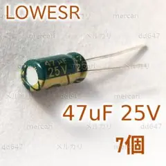 (7個) 105℃ アルミ電解コンデンサー 25V 47uF 47μF