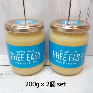 【新品・即決・送料込】 GHEE EASY ギー イージー 200g 2個 セット MCT オイル バター 完全無欠 コーヒー 糖質制限 ｜ 全国送料無料