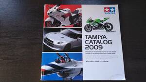 タミヤ　2009年　総合カタログ