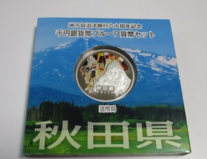 A4 ◇平成23年◇秋田県◇地方自治法施行60周年記念 千円銀貨プルーフ貨幣セット Aセット◇造幣局◇送料 185円◇同梱◇