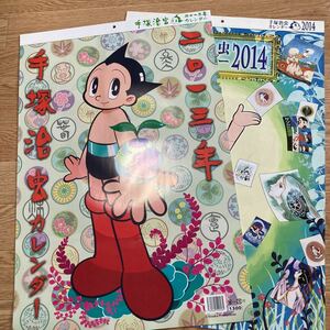 h578 手塚治虫 カレンダー 2013 2014 2点セット
