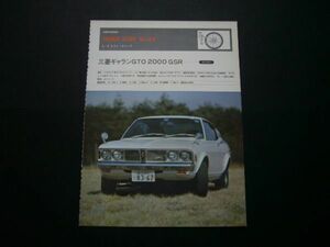 ギャラン GTO 当時物 記事18ページ　検：ポスター カタログ