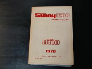 日産　サニー1200　SUNNY1200　パーツカタログ　1970年　難有