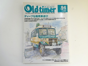オールドタイマー/2007-6/　いすゞボンネットバスTSD40　