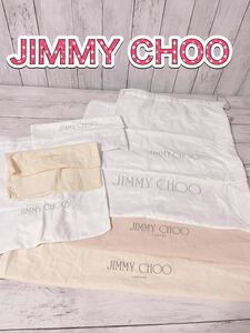 H1207 JIMMY CHOO ジミーチュウ　保存袋　収納　巾着　まとめ　大量