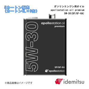 IDEMITSU/出光興産 ガソリンエンジン用オイル apollostation oil premium 5W-30 5カートン 4L×6缶