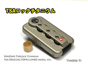 リモワ TSAロック チタニウム1個 専用両面テープ付き （TSA006-TI）トパーズやリンボ用