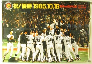 67「阪神タイガース 祝!優勝1985.10.16 Victory タイガース