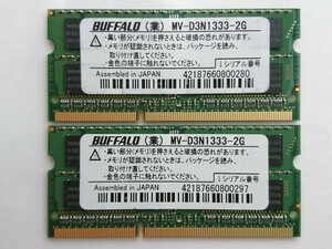中古品★BUFFALO メモリ 2GB MV-D3N1333-2G★2G×2枚 計4GB