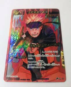 【 送料無料】非売品 NARUTO ミラクルバトルカードダス P NR-17 うずまきナルト 当選710名 サイン入り 疾風伝 非売品 ホロ仕様