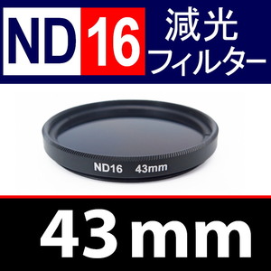 ND16● 43mm ● NDフィルターNo.16 【 減光 スリム ポートレート 花火 風景 バルブ撮影 光量 Wide 脹ND16 】