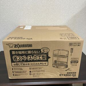 未使用　未開封　現状渡し　長期保管品　象印 ZOJIRUSHI 食器乾燥器 食器乾燥機 EY-KB50-HA グレー 