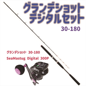 PROMARINE PG グランデショット 30-180+SeaMastug Digital 300P セット