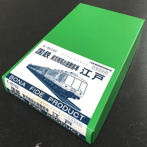 ■Ｎゲージ・金属コンバージョンキット【１２系お座敷客車「江戸」】６両編成