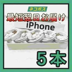 5本1m Apple純正品質 Apple純正品質 ライトニングケーブル(2Uy)