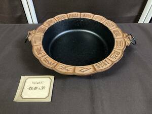 ISHIGAKI イシガキ産業◆すき焼き鍋　　鉄器/鉄なべ