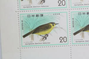 ●未使用20円切手のシート1枚 1975年発行 自然保護シリーズ ハハジマメグロ