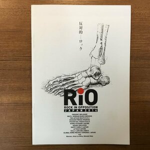 RiO ROCK IN OPPOSITION JAPAN 2014 [パンフレット] ロック・イン・オポジション