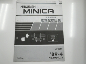 三菱　ミニカ/電気配線図集/E-H21A