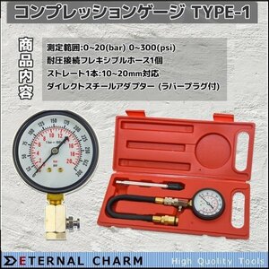 ■送料無料■コンプレッションゲージ　①旧車　バイク　エンジン　測定範囲0-300psi 圧縮圧力測定