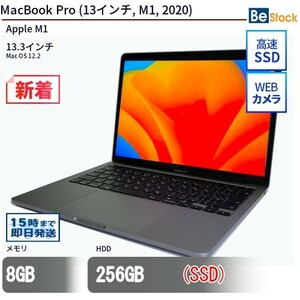 中古 ノートパソコン MacBook Pro (13インチ, M1, 2020) SSD搭載 13.3インチ Mac OS 12.2 Apple アップル 6ヶ月保証