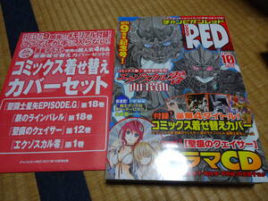 雑誌　クリックポスト不可　チャンピオンRED　２０１１年１０月号　付録付き　永井豪「魔王ダンテ対ゲッターロボ」