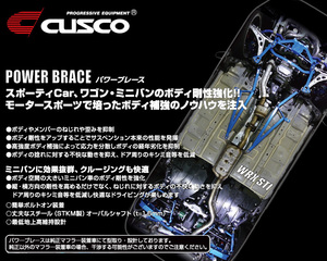 [CUSCO]BL5 レガシィB4_4WD_2.0L/Turbo(H15/06～H21/05)用(フロントメンバー)クスコパワーブレース[684 492 FM]