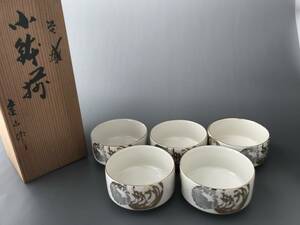 九谷焼 金彩 小鉢揃 金山窯 5客 小鉢 伝統工芸 陶器 窯元 共箱 骨董 Vintage Japanese Hand-painted tea cups, Kutani Ware