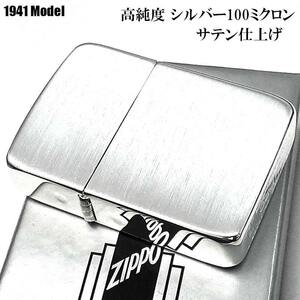 ZIPPO ライター 1941 復刻 レプリカ 高純度銀メッキ 100ミクロン シルバー サテーナ ジッポ 無地 シンプル 4バレル 銀 丸型 かっこいい