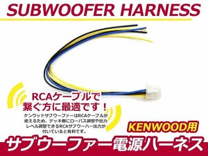 ケンウッド KSC-SW900ナビ サブウーファーカプラー電源ケーブル デッキ ローパス調整 出力レベル調整 RCA接続ケーブル サブウーハー