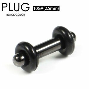 ボディピアス プラグ ブラック 10G(2.5mm) PLUG BLACK サージカルステンレス316L カラーコーティング 両側ゴム固定 イヤーロブ 10ゲージ┃