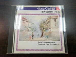 CD / ベストクラシック　世界名曲全集 Vol.6　/ 中古