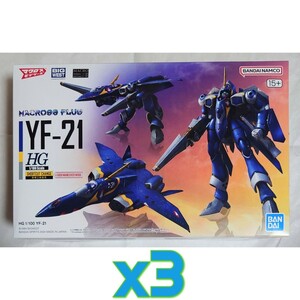 ☆3個セット☆HG 1/100 マクロスプラス YF-21 未組立3個セット / バンダイ プラモデル MACROSSPLUS YF21 ガルド