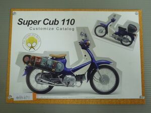HONDA ホンダ Super Cub 110 スーパーカブ Customize カスタマイズ カタログ パンフレット チラシ 送料無料